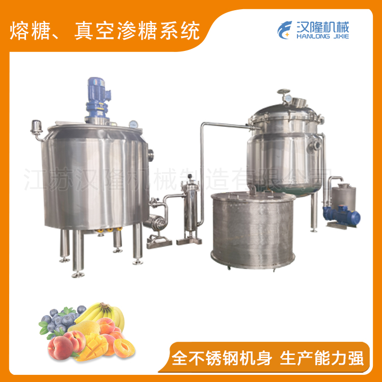 熔糖、真空渗糖系统